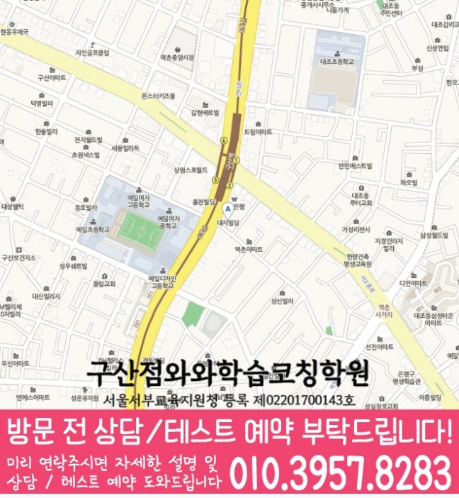 구산동 중등수학학원 지도 코칭아카데미