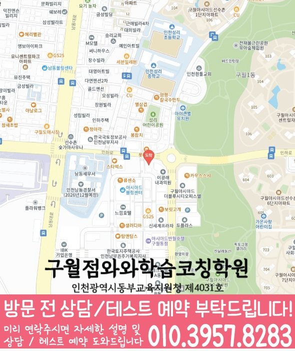 구월동 중등수학학원 지도 코칭아카데미