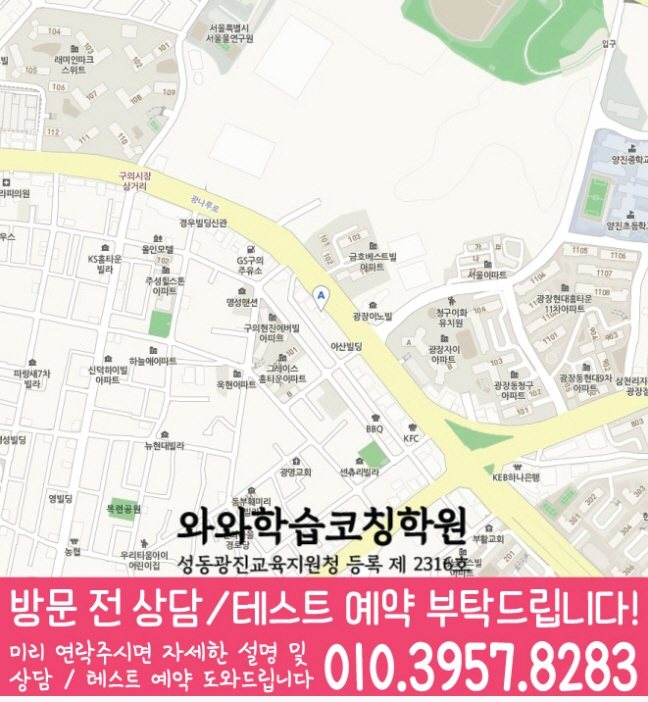 광장동 중등영어학원 지도 코칭아카데미