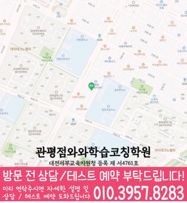 관평동 중등영어학원 지도 코칭아카데미