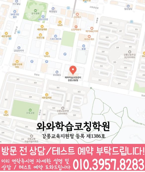 강릉교동 중등수학학원 지도 코칭아카데미