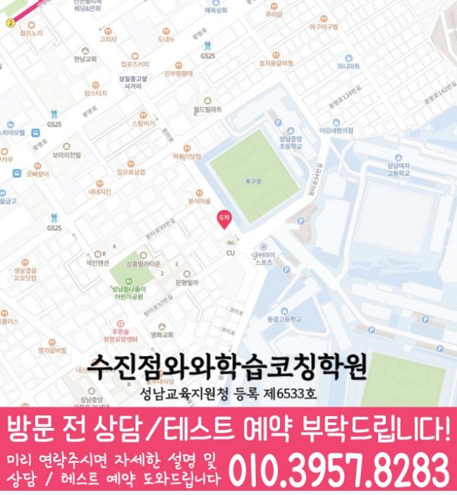 하대원동 중등수학학원 지도 코칭아카데미