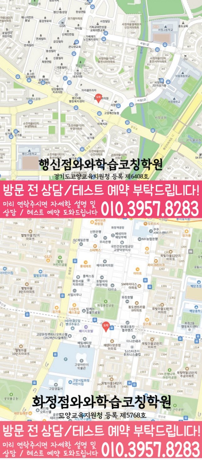 행신동 중등영어학원 지도 코칭아카데미