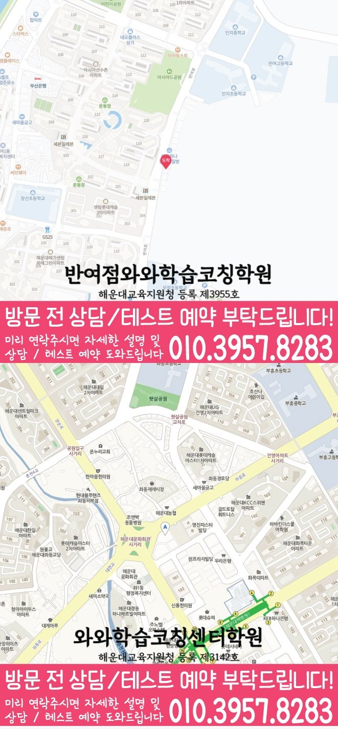 해운대 중동 중등수학학원 지도 코칭아카데미