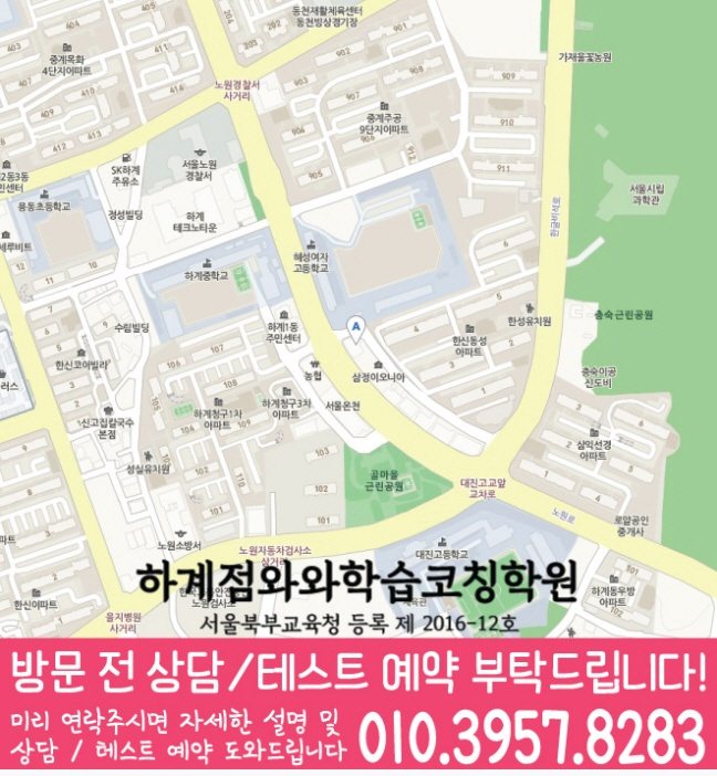 하계동 중등영어학원 지도 코칭아카데미