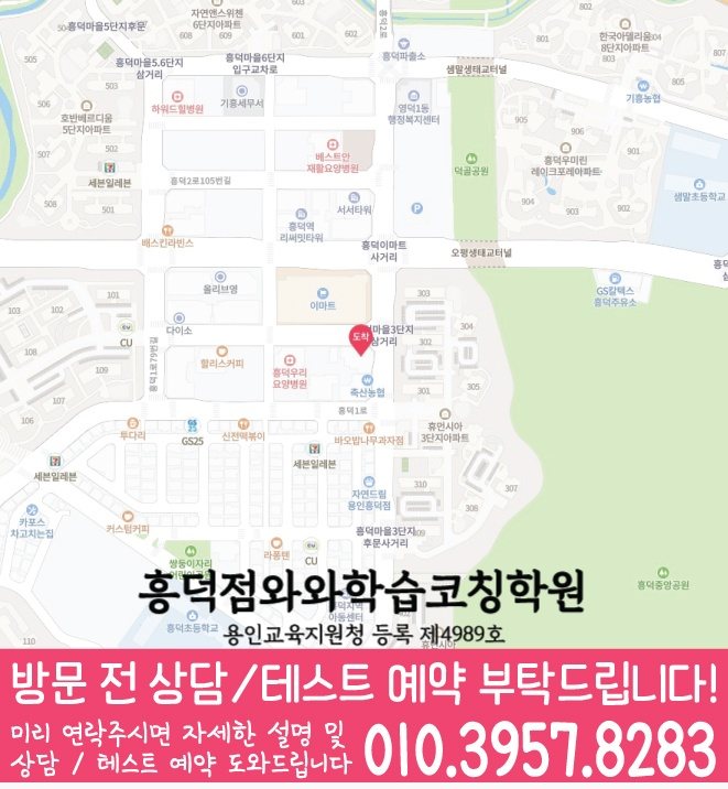 흥덕마을 중등수학학원 지도 코칭아카데미