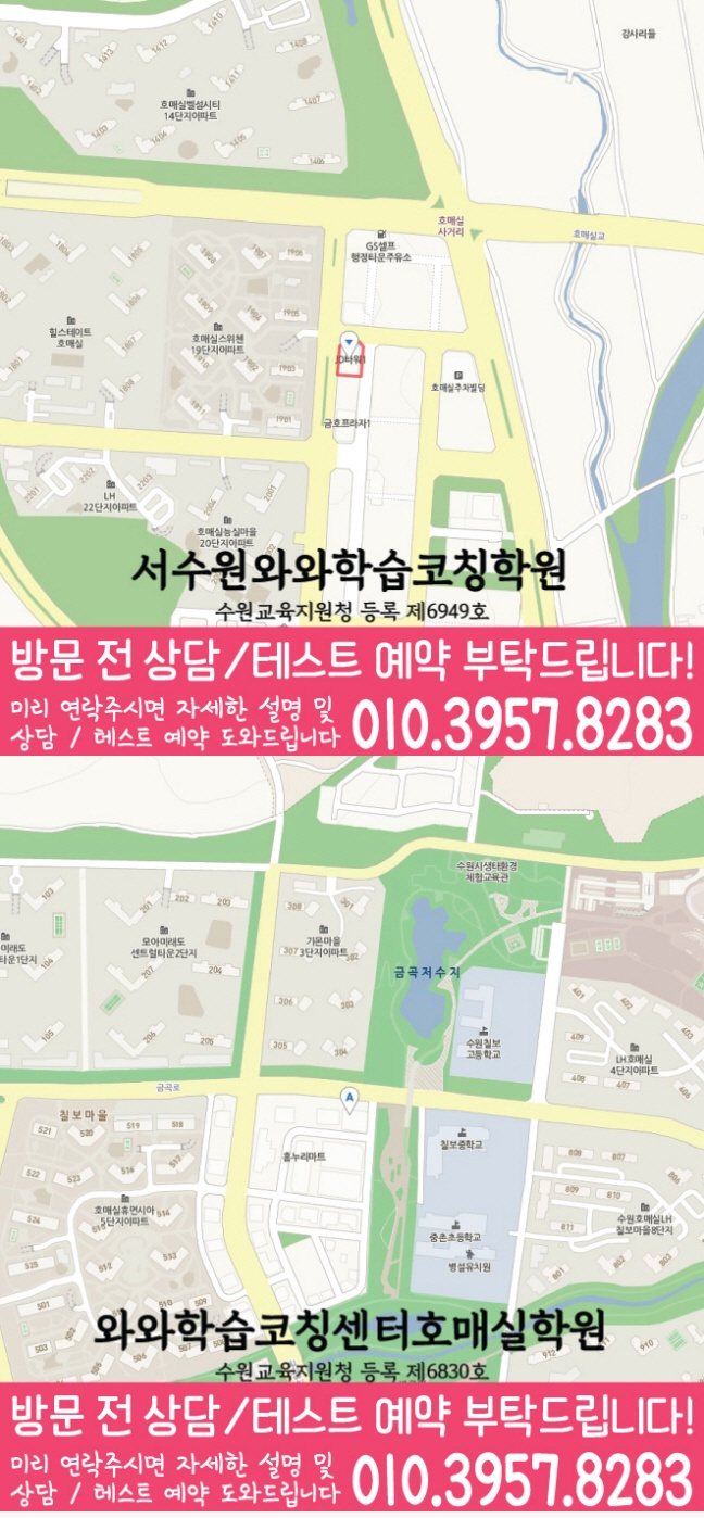 호매실동 중등영어학원 지도 코칭아카데미