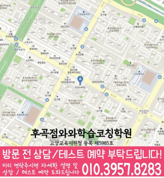 후곡마을 중등영어학원 지도 코칭아카데미