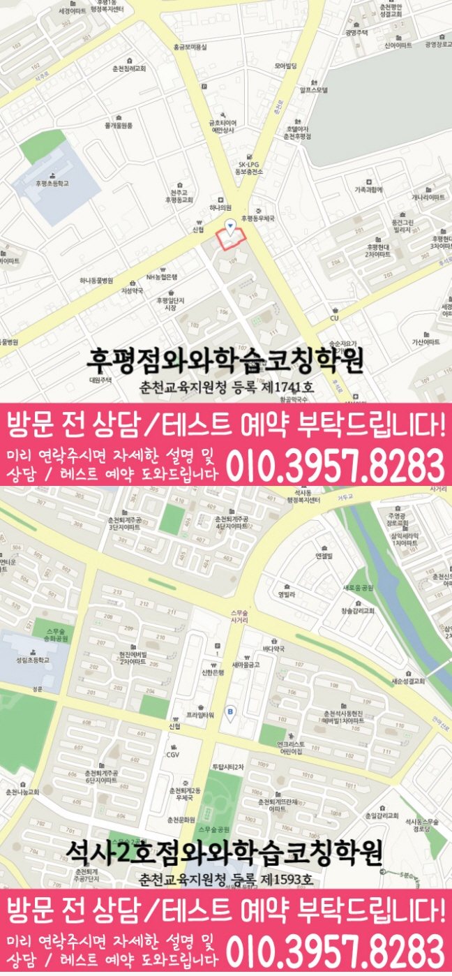 후평동 중등수학학원 지도 코칭아카데미