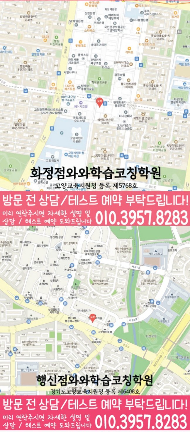 화정동 중등수학학원 지도 코칭아카데미