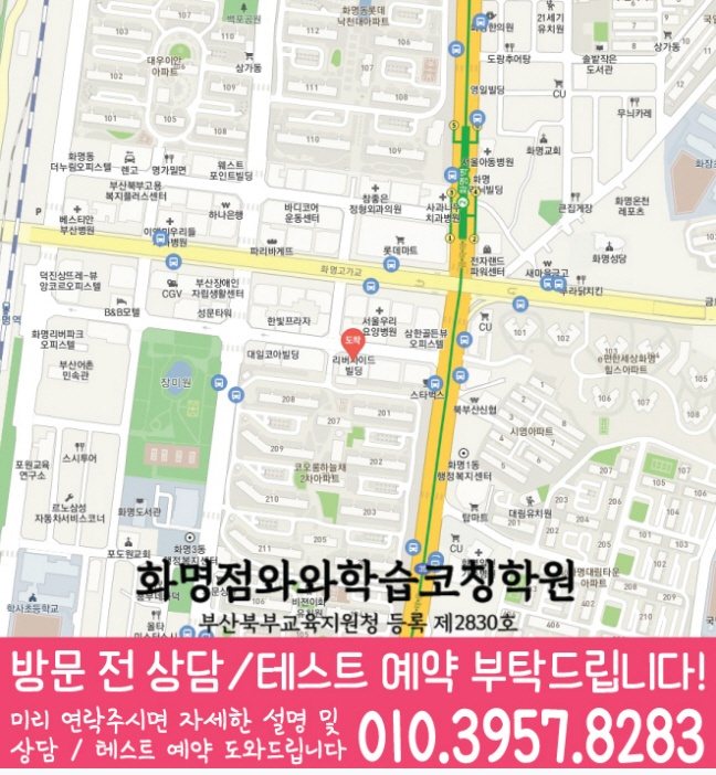 화명신도시 중등영어학원 지도 코칭아카데미