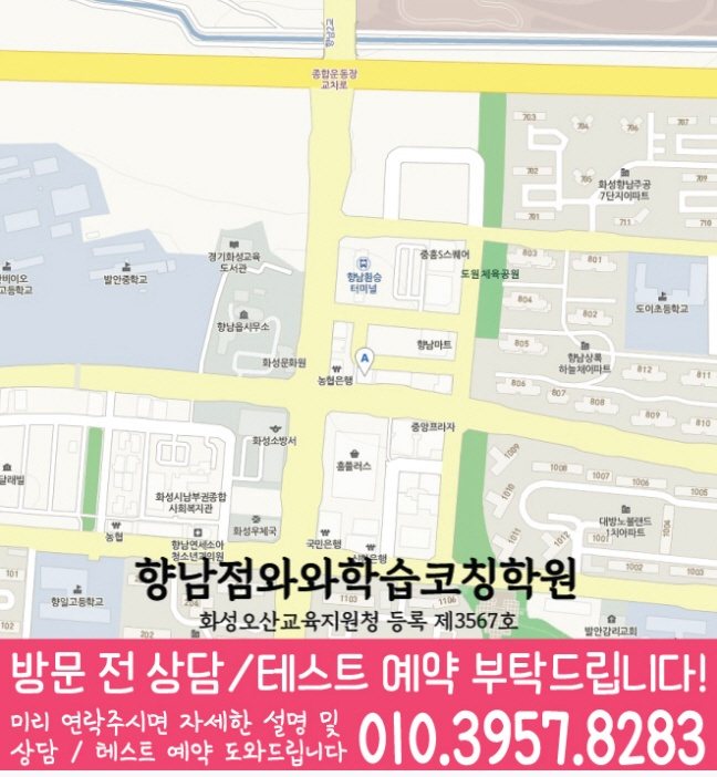 향남읍 중등수학학원 지도 코칭아카데미