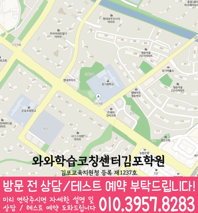 장기동 중등수학학원 지도 코칭아카데미