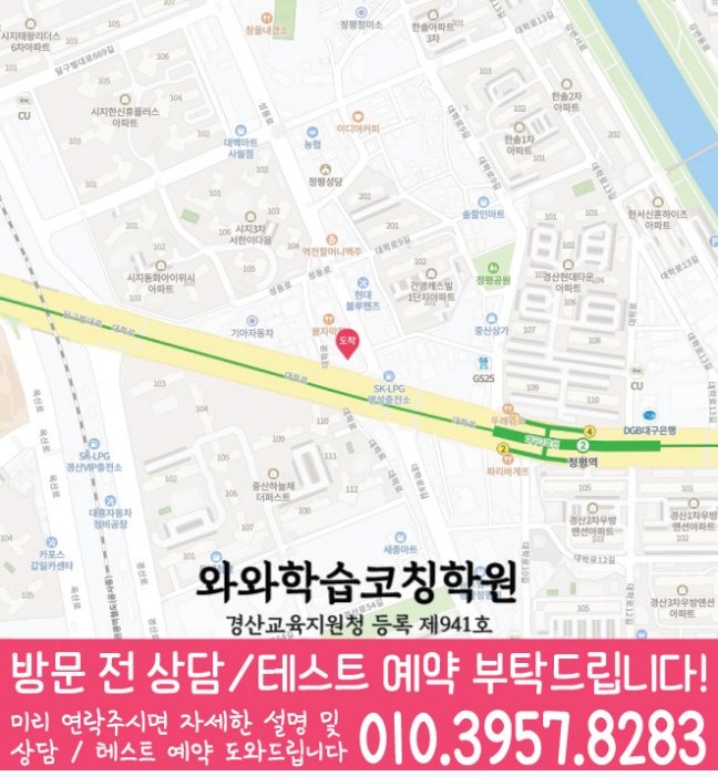 정평동 중등수학학원 지도 코칭아카데미