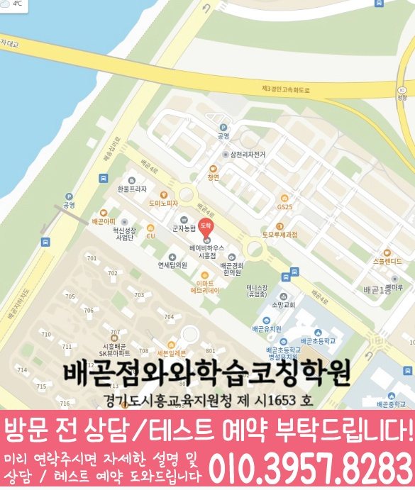 정왕동 중등영어학원 지도 코칭아카데미