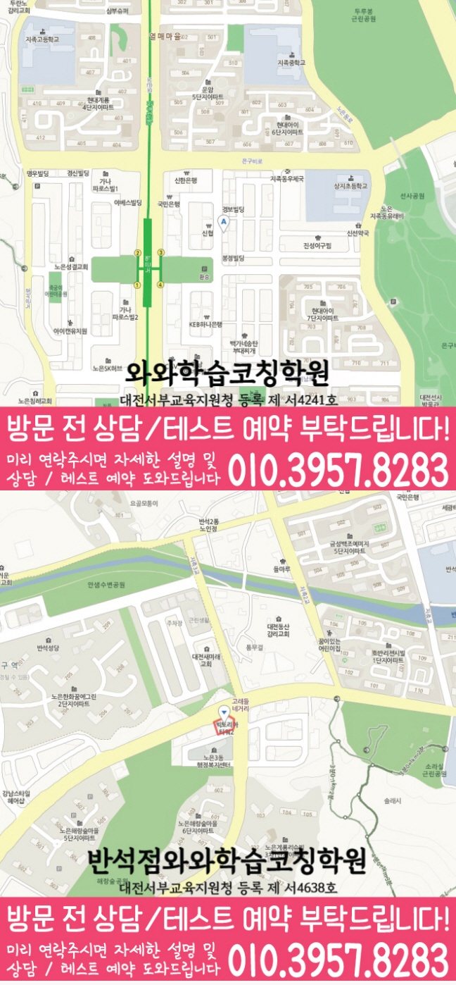 지족동 중등수학학원 지도 코칭아카데미