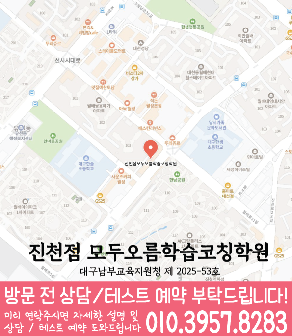 진천동 중등수학학원 지도 코칭아카데미