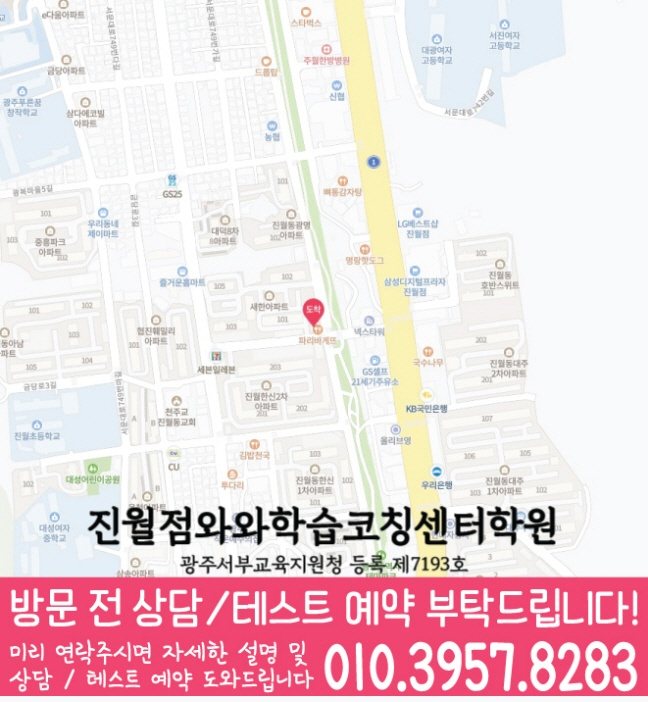 진월동 중등영어학원 지도 코칭아카데미