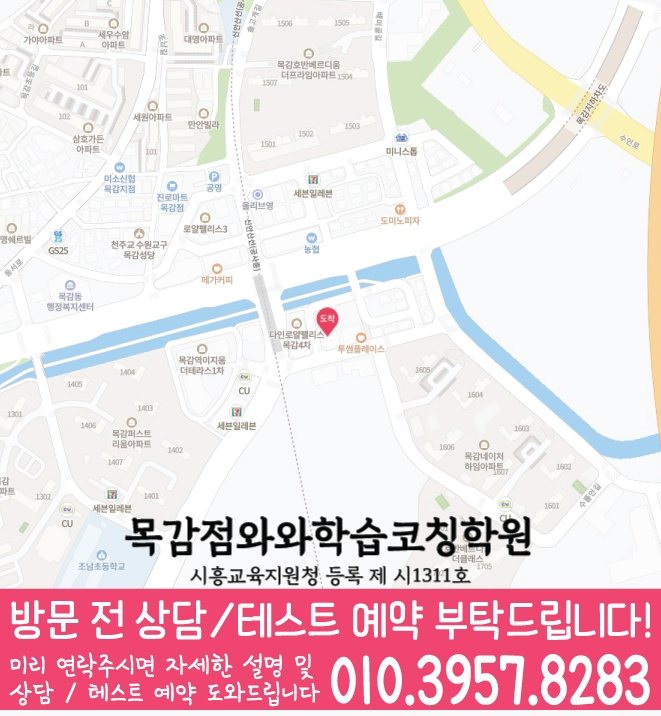 조남동 중등수학학원 지도 코칭아카데미