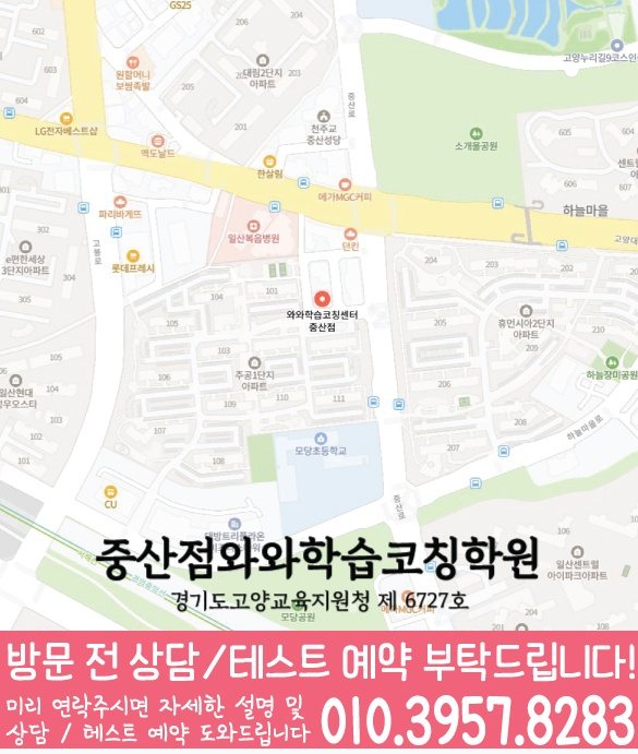 중산동 중등수학학원 지도 코칭아카데미