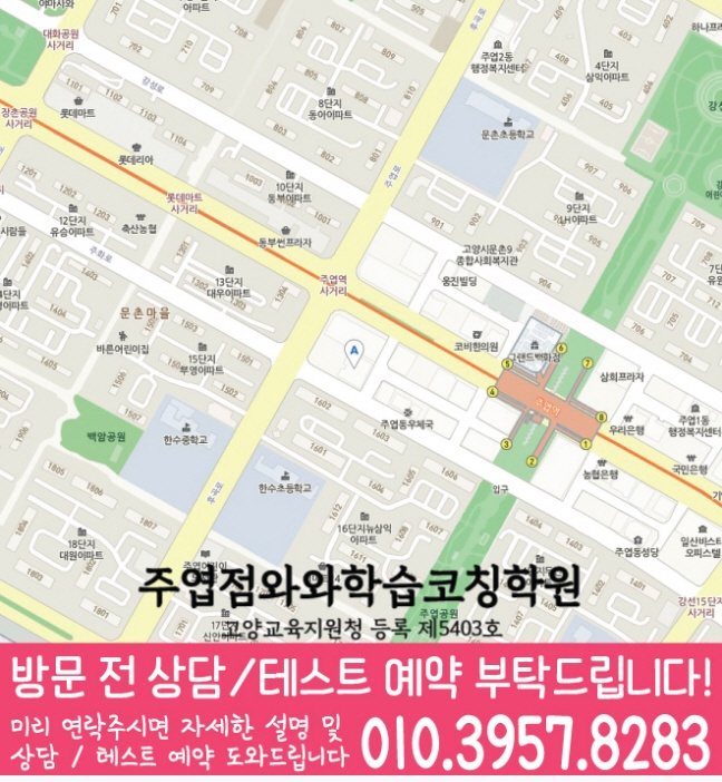 주엽동 중등수학학원 지도 코칭아카데미