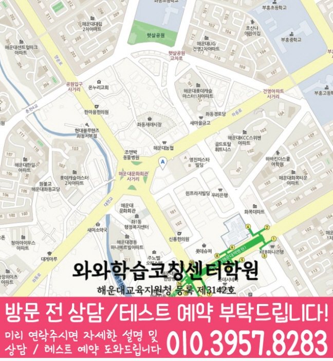 좌동 중등영어학원 지도 코칭아카데미