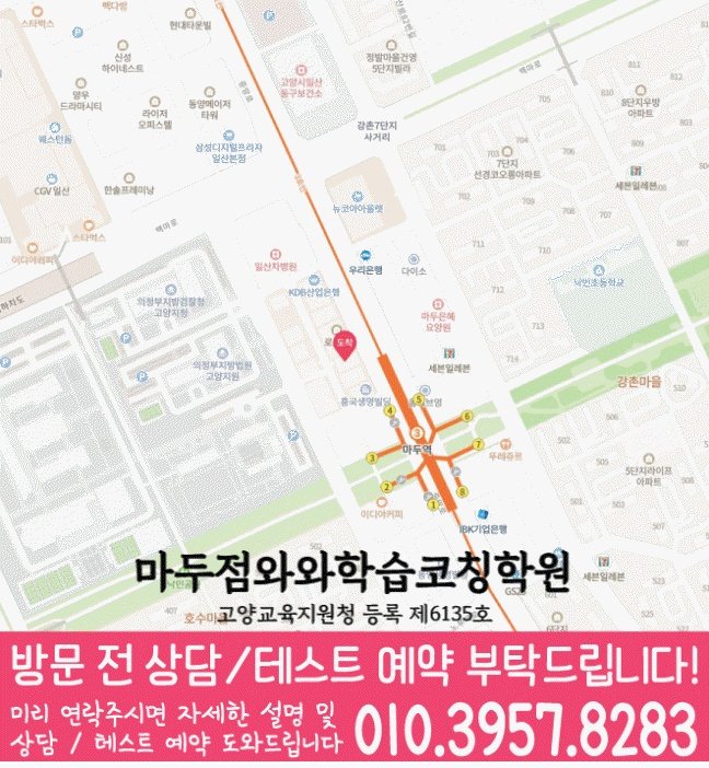 마두동 중등영어학원 지도 코칭아카데미