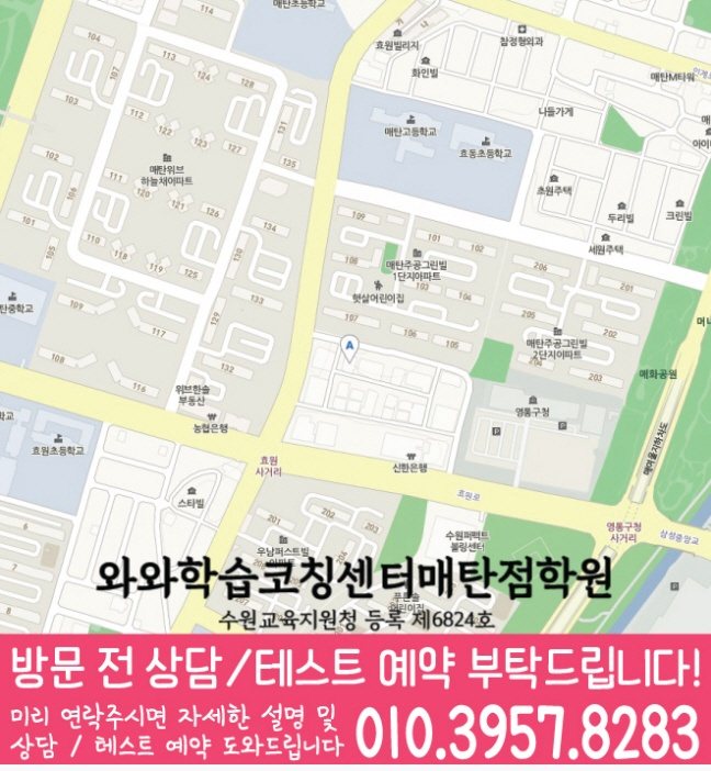매탄동 중등수학학원 지도 코칭아카데미