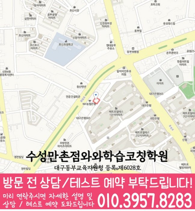 만촌동 중등영어학원 지도 코칭아카데미