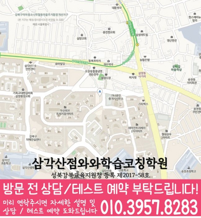 미아동 중등영어학원 지도 코칭아카데미