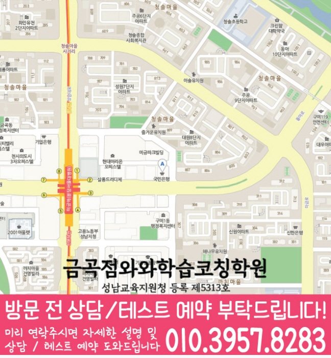 미금 중등수학학원 지도 코칭아카데미