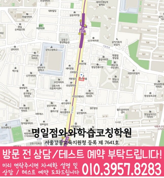 명일동 중등수학학원 지도 코칭아카데미