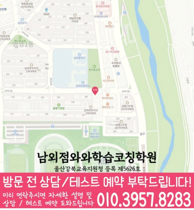 남외동 중등수학학원 지도 코칭아카데미