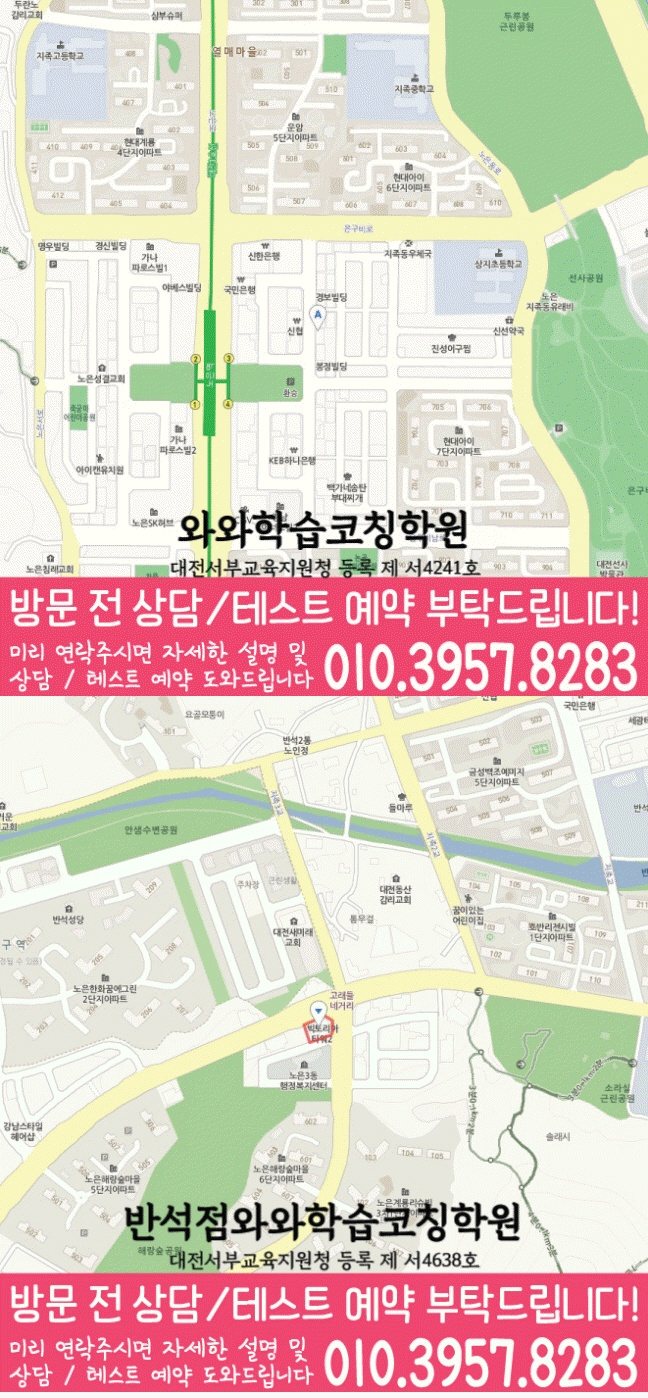 노은동 중등수학학원 지도 코칭아카데미