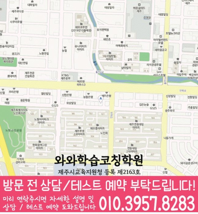 노형동 중등영어학원 지도 코칭아카데미