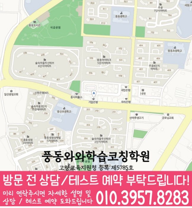 풍동 중등영어학원 지도 코칭아카데미