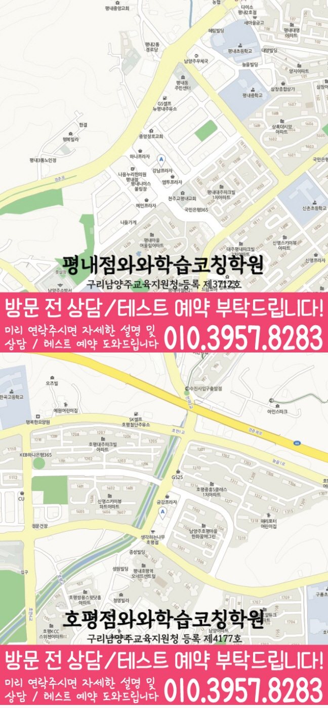 평내동 중등수학학원 지도 코칭아카데미