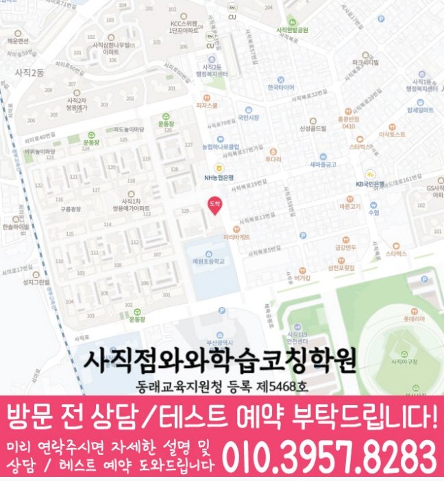 사직동 중등수학학원 지도 코칭아카데미