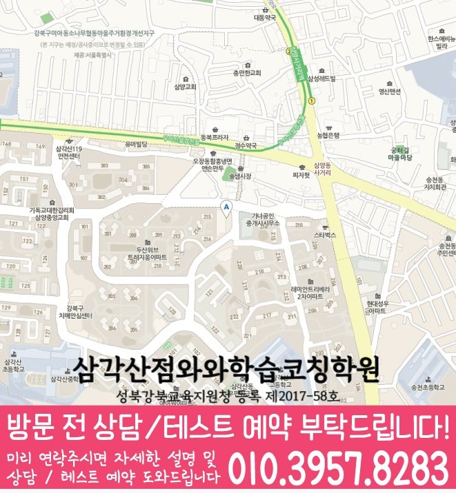 삼각산동 중등수학학원 지도 코칭아카데미