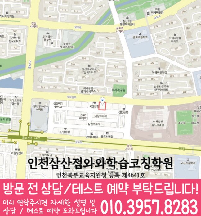 삼산동 중등수학학원 지도 코칭아카데미