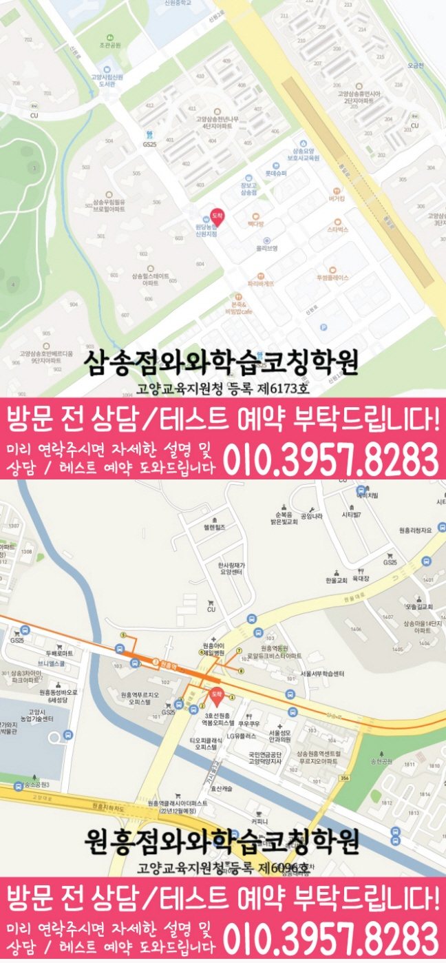 삼송 중등수학학원 지도 코칭아카데미