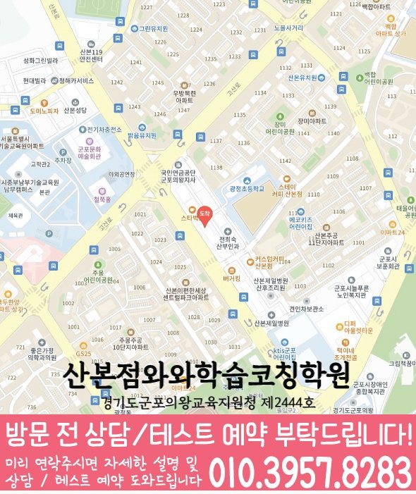 산본동 중등영어학원 지도 코칭아카데미
