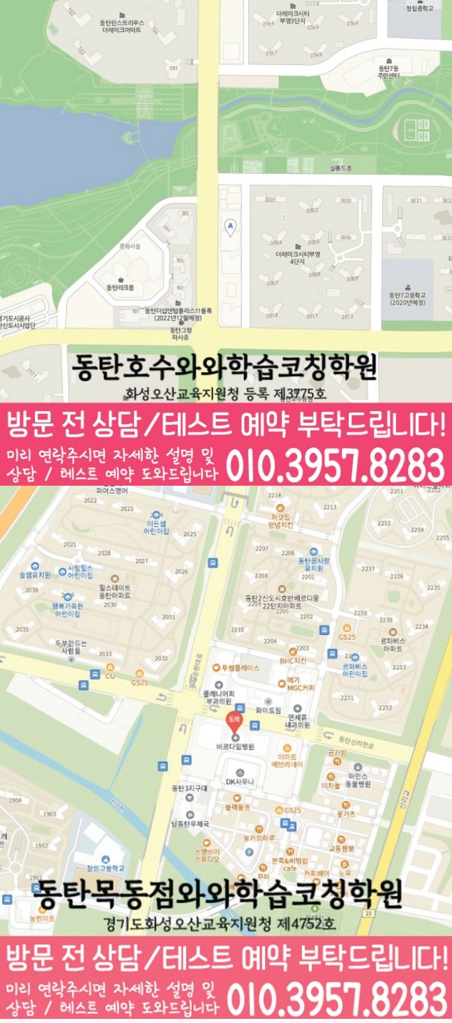 산척동 중등수학학원 지도 코칭아카데미