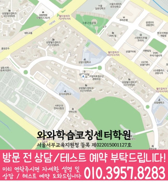 상암동 중등수학학원 지도 코칭아카데미