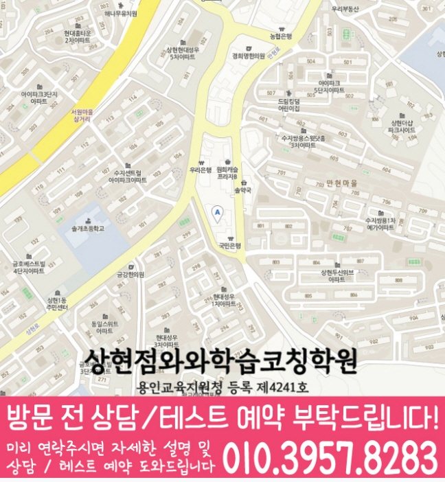상현동 중등영어학원 지도 코칭아카데미