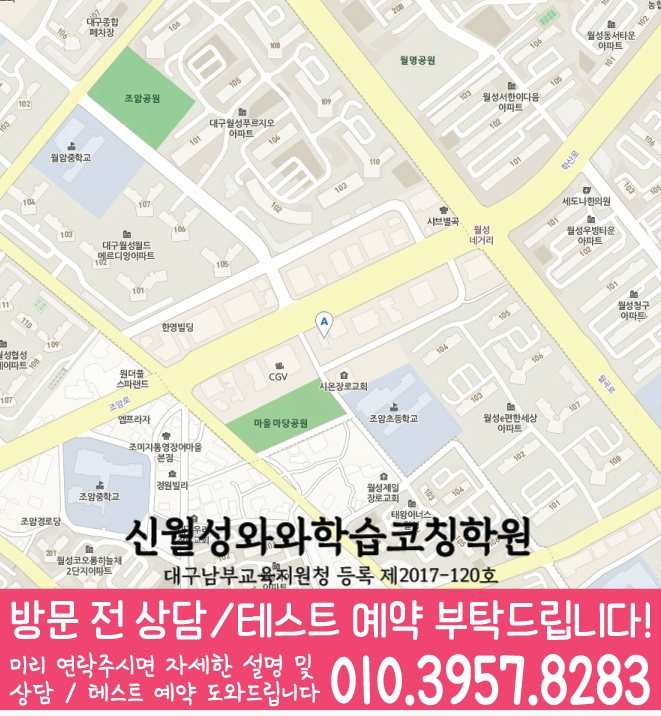 상인동 중등수학학원 지도 코칭아카데미