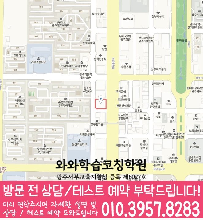 상무지구 중등수학학원 지도 코칭아카데미