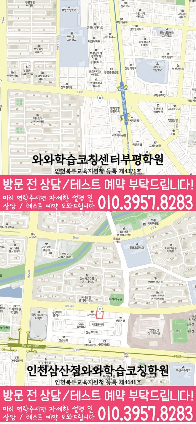 산곡동 중등수학학원 지도 코칭아카데미