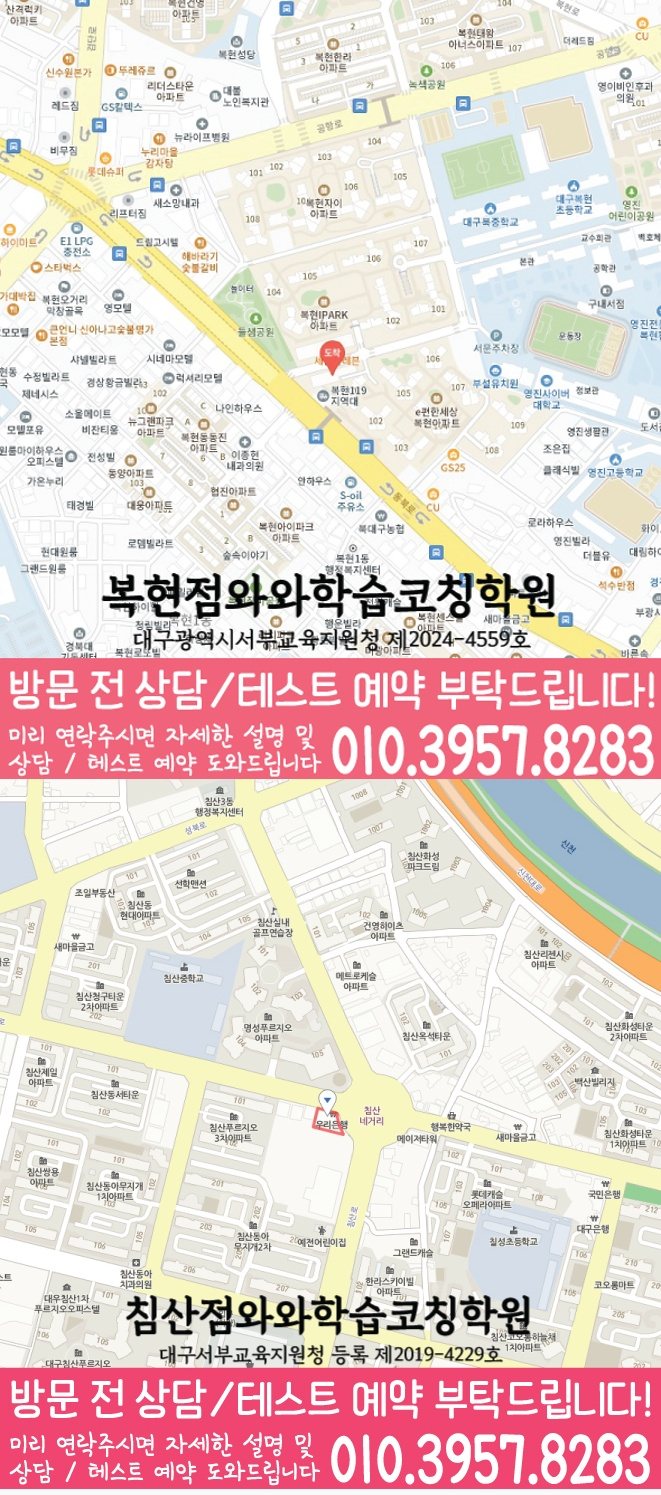 산격동 중등수학학원 지도 코칭아카데미