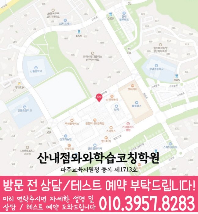 산내마을 중등수학학원 지도 코칭아카데미